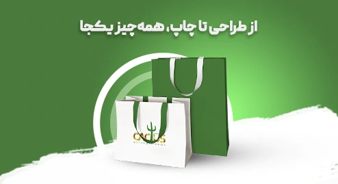 پک اختصاصی - جزئیات چاپ